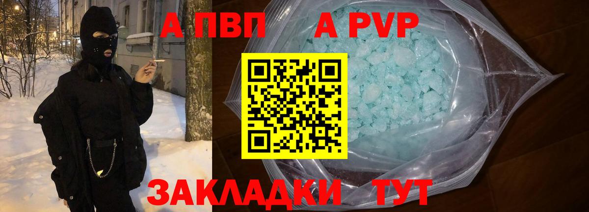А ПВП кристаллы Фрязино