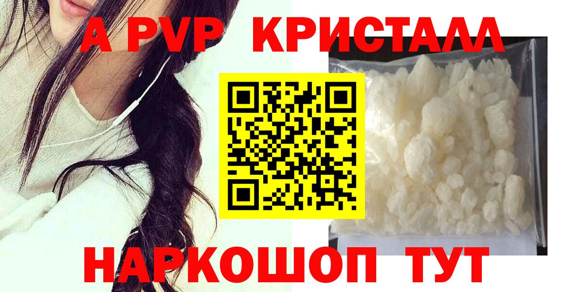 купить закладку  А ПВП  Вход с VPN  Фрязино  Alfa_PVP мука  Alpha-PVP кристаллы 