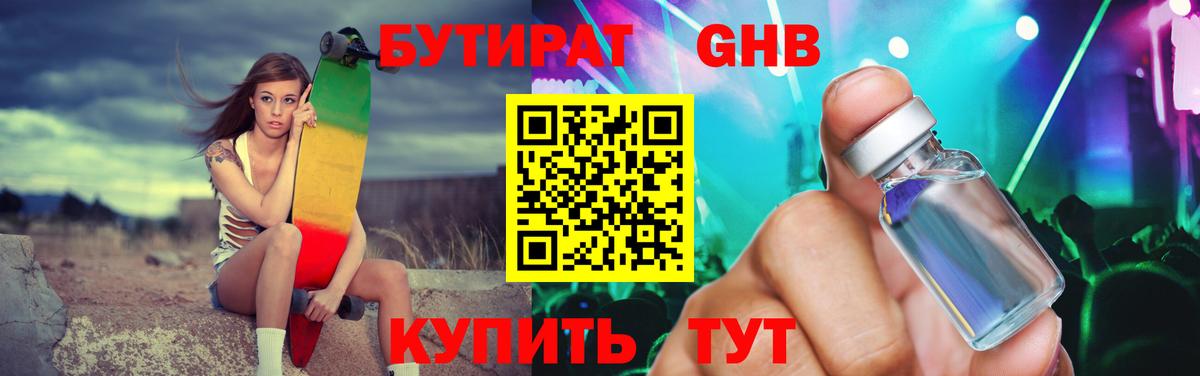 БУТИРАТ 99% Фрязино