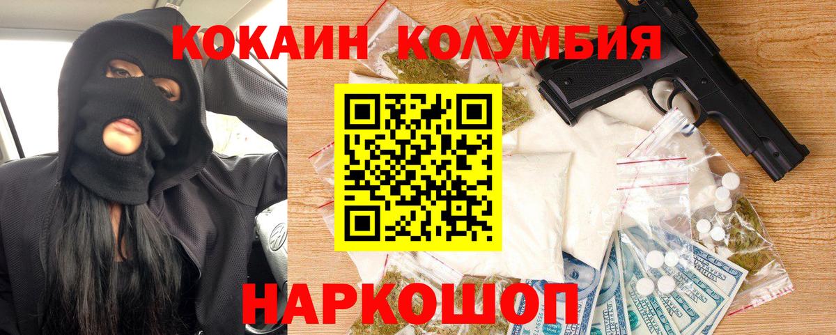 КОКАИН Колумбийский Фрязино