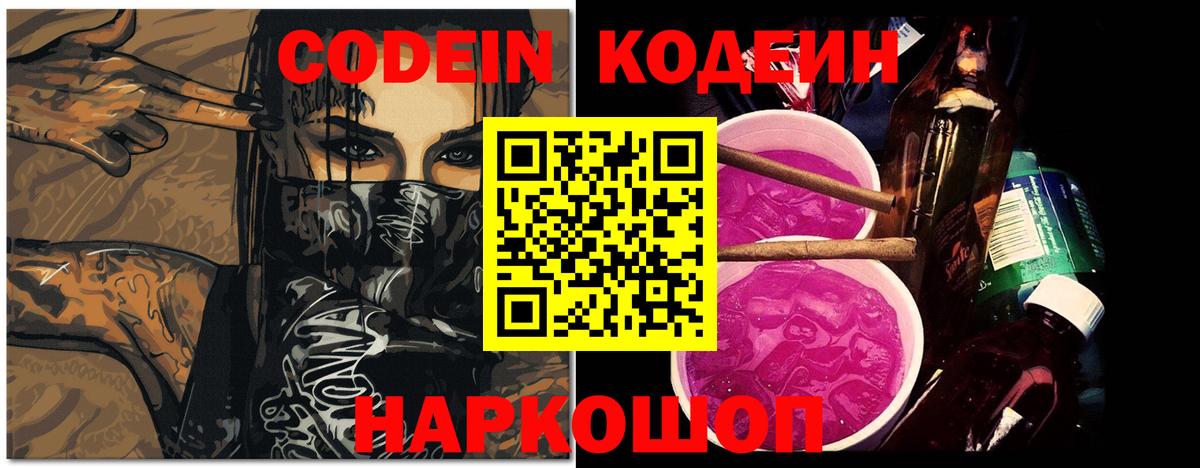 Фрязино  Кодеиновый сироп Lean напиток Lean (лин)  Вход с VPN 