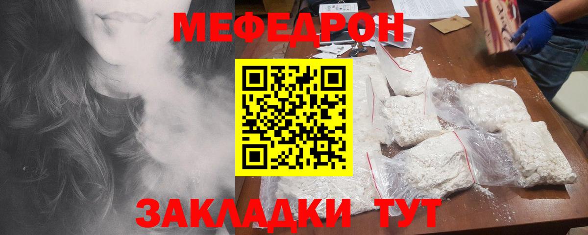Меф мяу мяу мука Фрязино