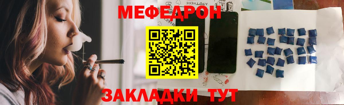 МЕФ mephedrone  Вход с VPN  МЕФ mephedrone  Мефедрон  закладка  Фрязино 